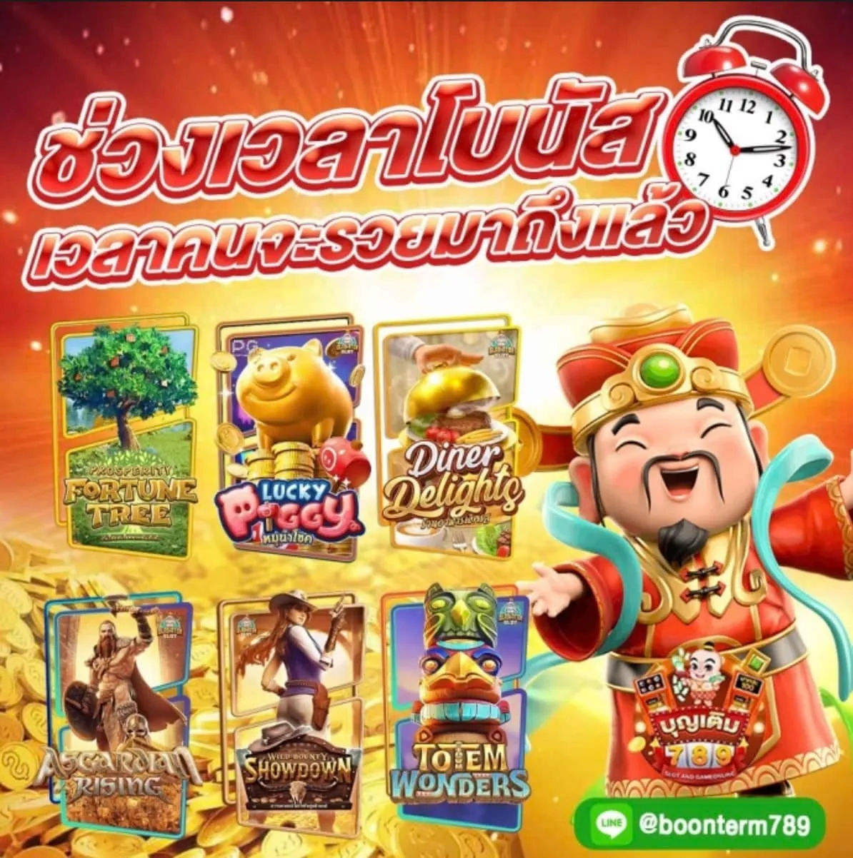 บุญเติม789 สมัคร